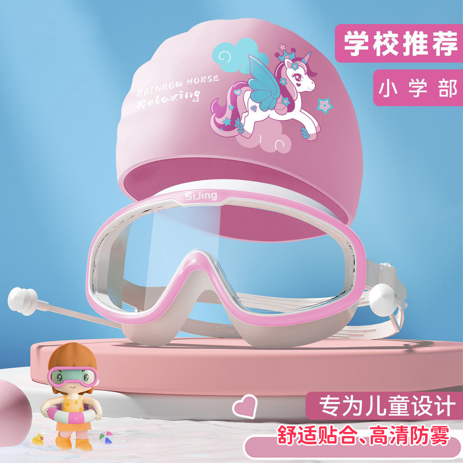 儿童泳镜男童女童游泳高清防水防雾大框眼镜潜水泳镜泳帽专业装备
