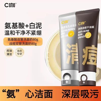 C咖洗面奶双管氨基酸白泥洁面乳清透净肤战痘胶态硫官方正品