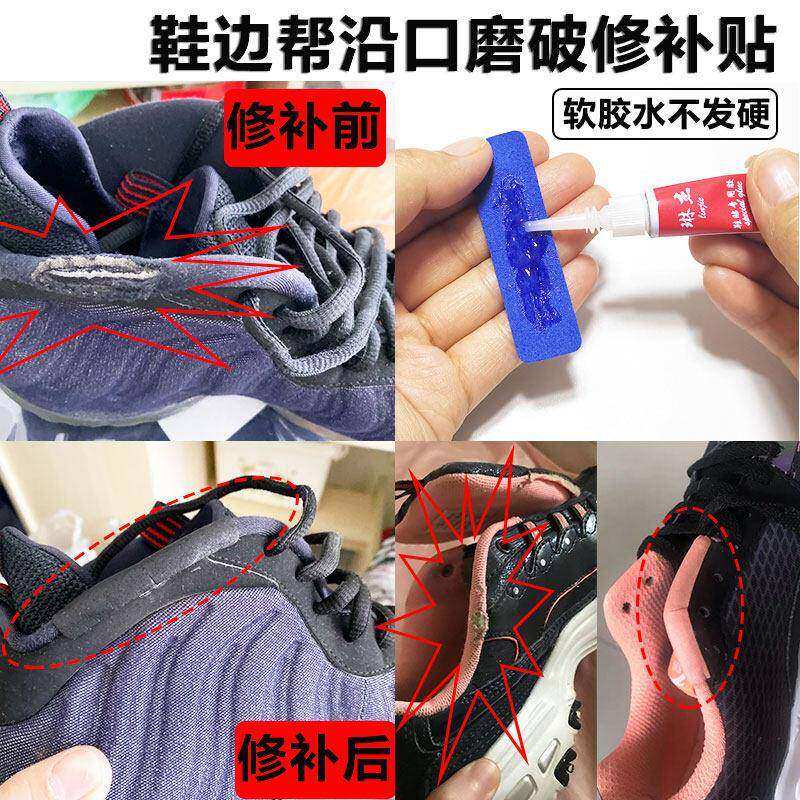 鞋边贴侧边鞋子修补丁贴片运动鞋帮沿补洞修补磨损修复神器鞋帮贴