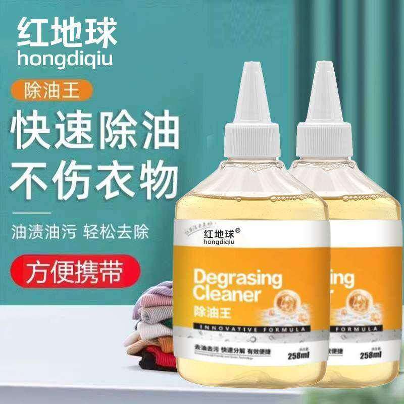 红地球除油王衣物油污专用精油强力去污除渍洗衣液油清洁液清洗剂