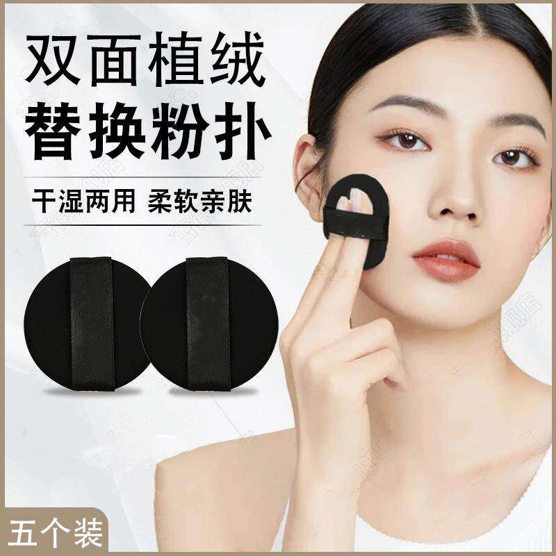 法式替换粉扑双面植绒不掉粉替换粉饼上妆不吃粉脸部粉底液专用