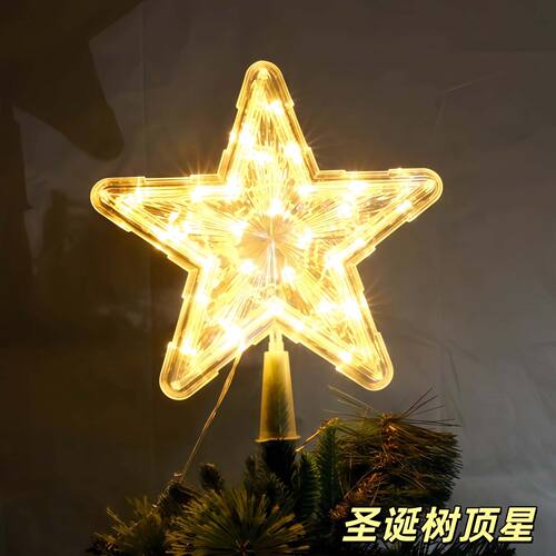 圣诞树顶星led发光圣诞节星星diy配饰道具五角星家用氛围客厅树灯