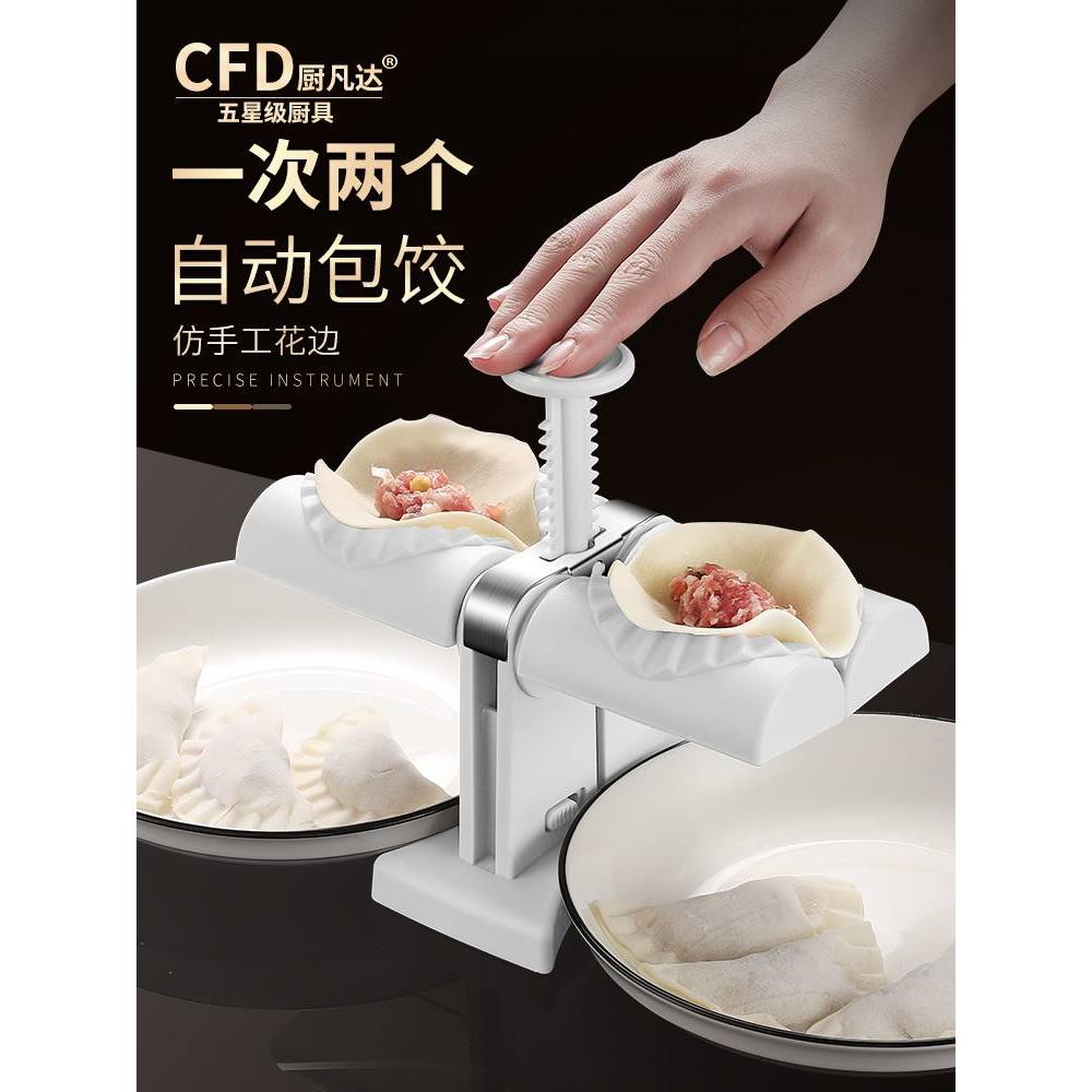 厨凡达自动包饺子器家用饺子模具捏饺子机神器小型包水饺专用机器
