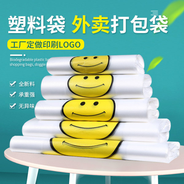 特厚透明笑脸塑料袋定制商用食品外卖打包袋手提购物方便大号袋子
