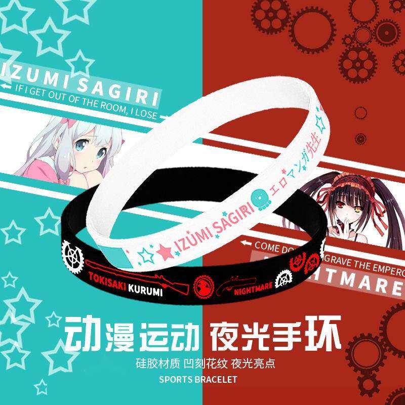 矽胶约会大作战 时崎狂三和泉纱雾周边二次元手环动漫运动夜光手