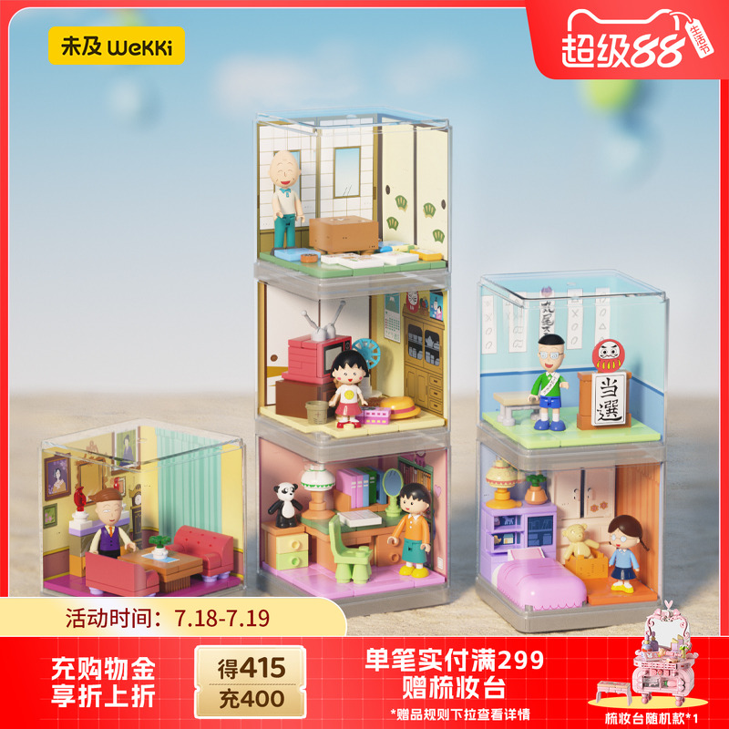 未及樱桃小丸子场景积木盲盒玩具