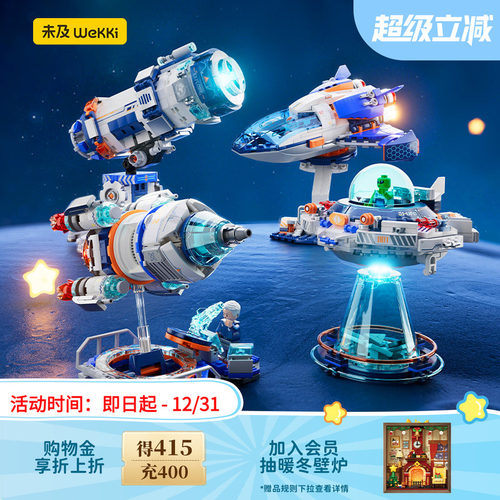 未及Q趣科技馆系列拼装积木