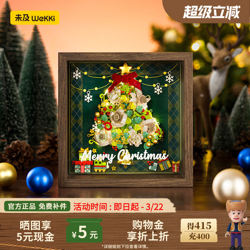 未及圣诞树积木橱窗相框版拼装玩具高级桌面摆件氛围感高颜值礼物