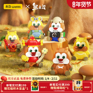 【新年新品】未及前方熊出没方头仔盲盒积木拼装模型玩具儿童礼物