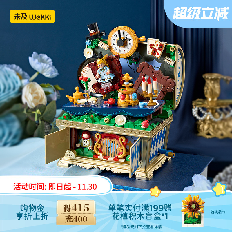 机关八音盒内含彩蛋童话宝箱积木