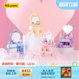 积木玩具女孩礼物 未及寻梦公主系列小小梳妆台拼装 限时特价