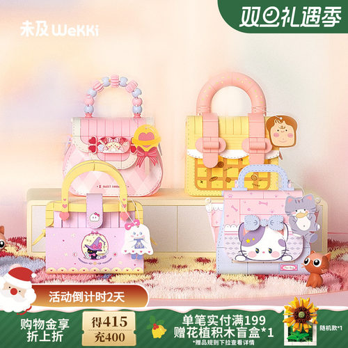 未及积木包包可手提内含小场景