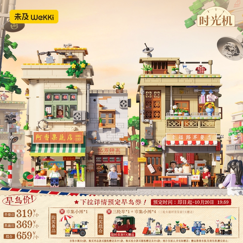 【重磅新品】未及8090年代时光镇幸福路果蔬店早餐店街景复古积木