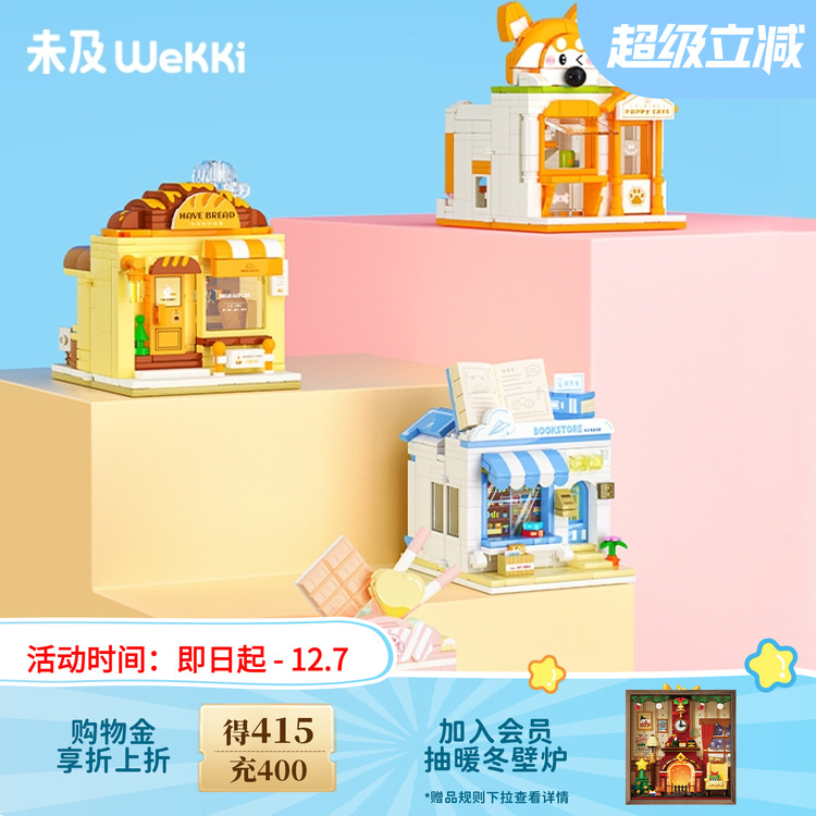 未及网红街景小店积木玩具