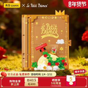 【新年礼物】未及正版联名小王子童话积木立体书拼装玩具摆件女生