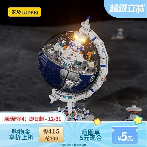 未及迁星计划地球仪模型男孩礼物