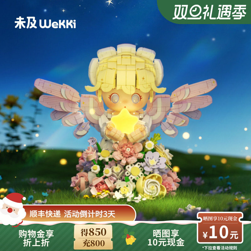未及花予天使积木星星灯女生礼物