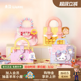 【限时特价】未及迷你包包系列国产积木可爱公主益智拼装创意玩具