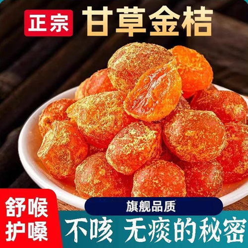 官方旗舰店非薄荷糖金橘干