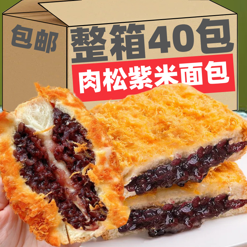 肉松紫米面包爆浆夹心吐司