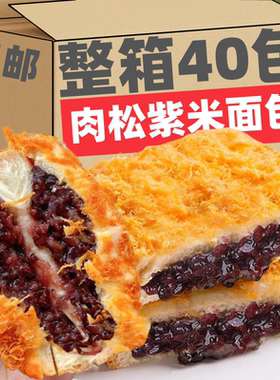 DSF肉松紫米面包爆浆夹心吐司手撕面包营养早餐蛋充饥夜宵糕点