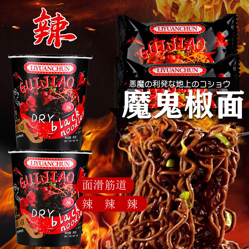 鬼椒面正宗爆辣魔鬼辣椒面特辣魔鬼椒马来西亚零食速干拌方便面超,粮油调味/速食/干货/烘焙,冲泡方便面/拉面/面皮,淘宝优惠券,粉丝福利购,淘宝优惠卷