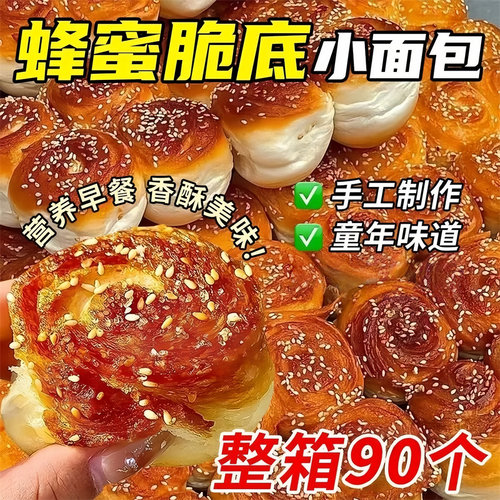 老式蜂蜜脆底小面包豆沙夹心