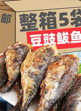 PXZ豆豉鲅鱼开袋即食海鲜鱼肉下酒菜整条鲅鱼酥软网红零食小吃