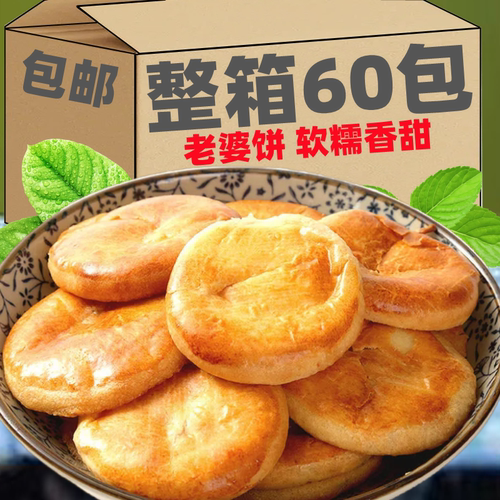 老婆饼整箱软糯正宗千层饼