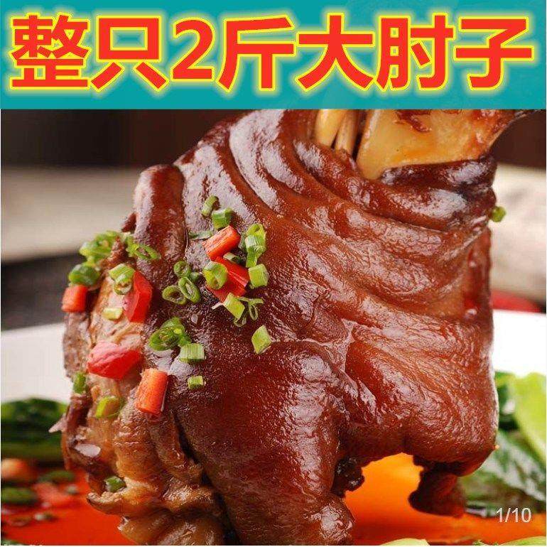 zz【整只2斤大肘子】无骨猪肘子五香酱卤蹄膀熟食酱香纯肉150g