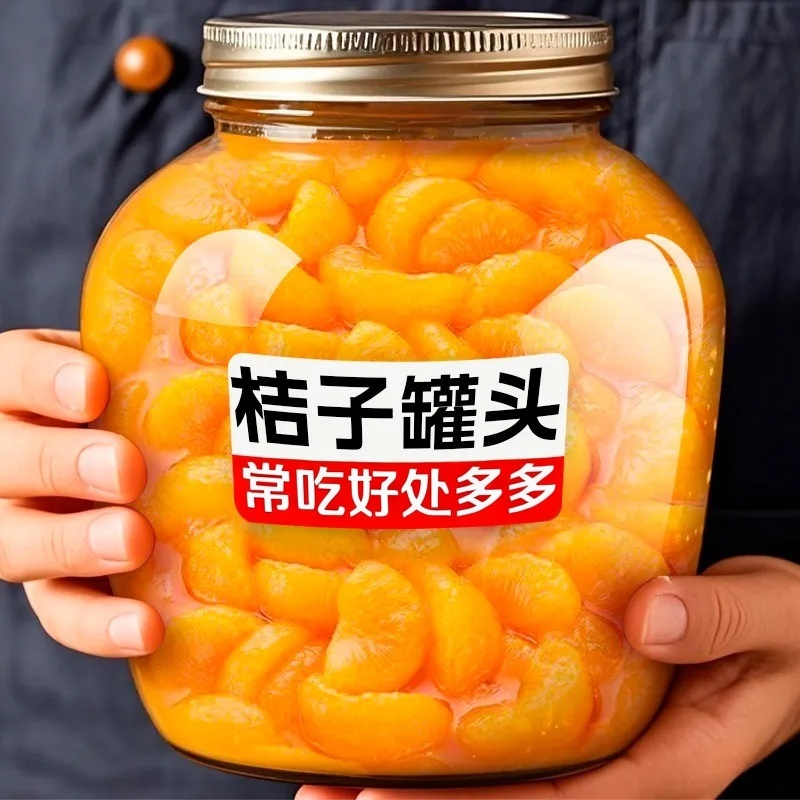 新鲜桔子罐头带果衣多口味水果