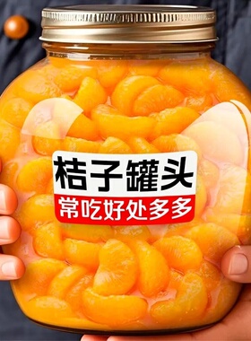 GJR新鲜桔子罐头带果衣多口味水果罐头雪梨黄桃杨梅枇杷罐头整箱