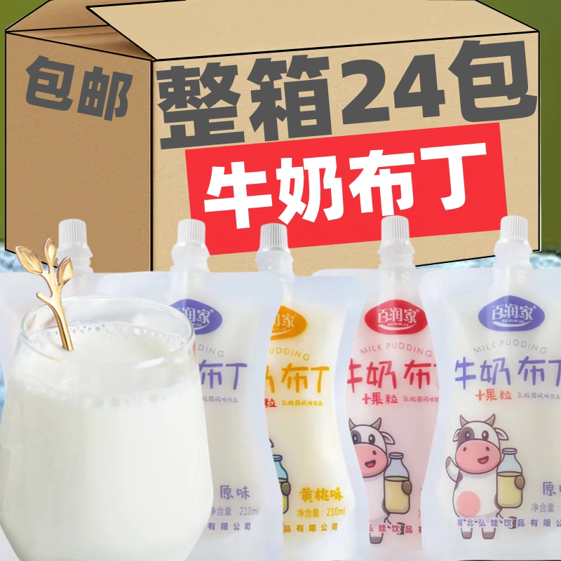 牛奶布丁网红酸奶饮料乳酸菌草莓