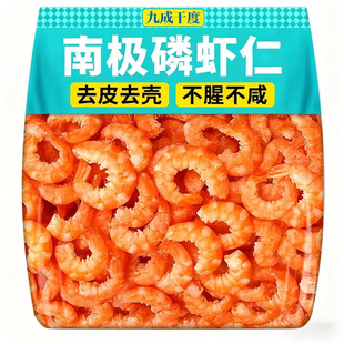 去头去皮磷虾虾仁肉南极虾官方旗舰店干货小虾米皮干丹东新鲜HJF