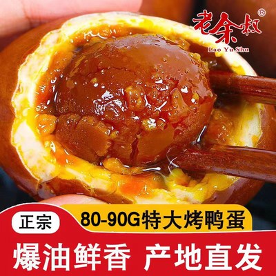 烤海鸭蛋广西特产80g*20枚北部湾