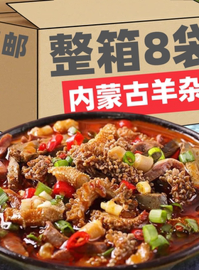 YBS内蒙古羊杂真空袋装即食新鲜熟食正宗整套速食羊肉汤羊杂碎