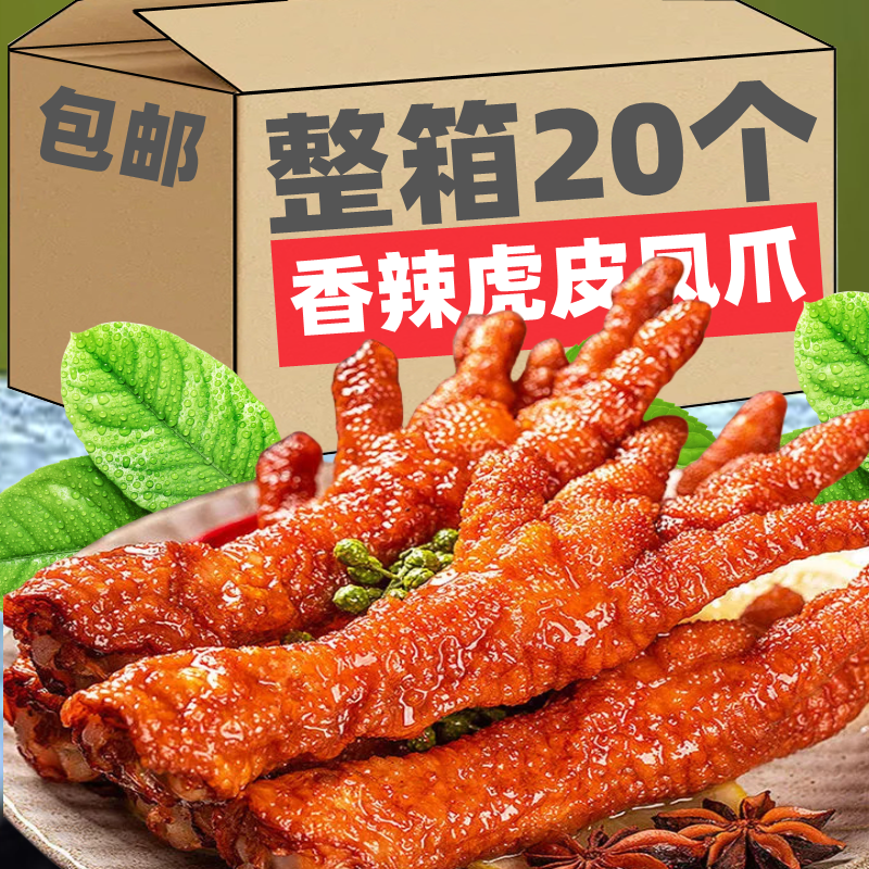 虎皮鸡爪零食香辣休闲