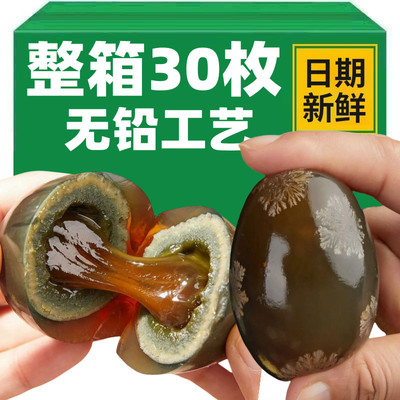 SHD皮蛋松花蛋整箱无铅皮蛋松花蛋官方旗舰店糖心正宗溏心皮蛋