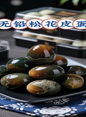 SHD皮蛋松花蛋整箱无铅工艺人造肉速食官方旗舰店正宗溏心蛋