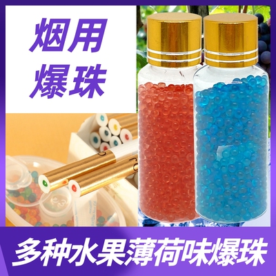 烟用爆珠草莓西瓜蓝莓水果薄荷味爆珠6.5/8.0旋动爆珠匣