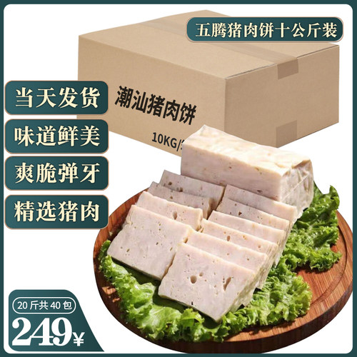 潮汕特产猪肉饼猪肉丸广章猪肉卷商用汤粉店火锅食材汕头小吃批发