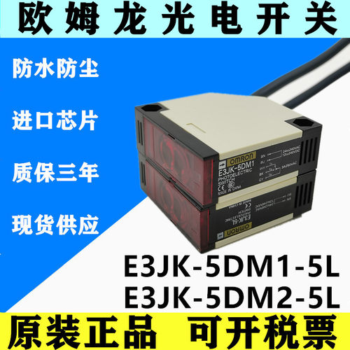 欧姆龙对射型光电开关E3JK-5DM1