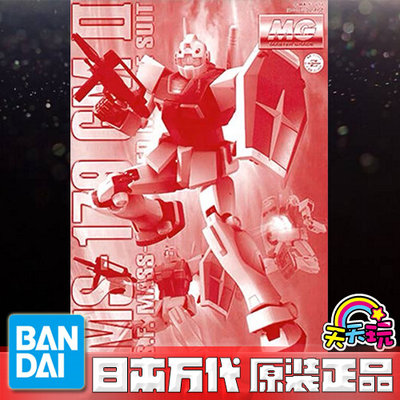 万代 MG 1/100 RGM-179 吉姆 Ⅱ 吉姆2 联邦军 PB限定 老A天天玩