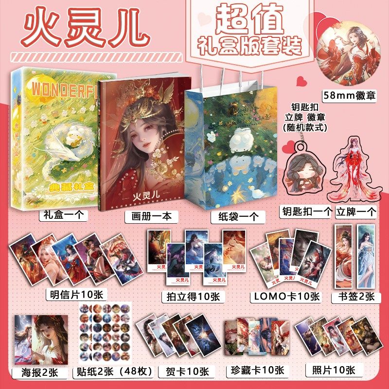 完美世界火灵儿个人周边画册海报钥匙扣立牌吧唧照片贴纸书签小卡,模玩/动漫/周边/娃圈三坑/桌游,动漫挂件/文具,淘宝优惠券,粉丝福利购,淘宝优惠卷