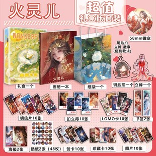 完美世界火灵儿个人周边画册海报钥匙扣立牌吧唧照片贴纸书签小卡