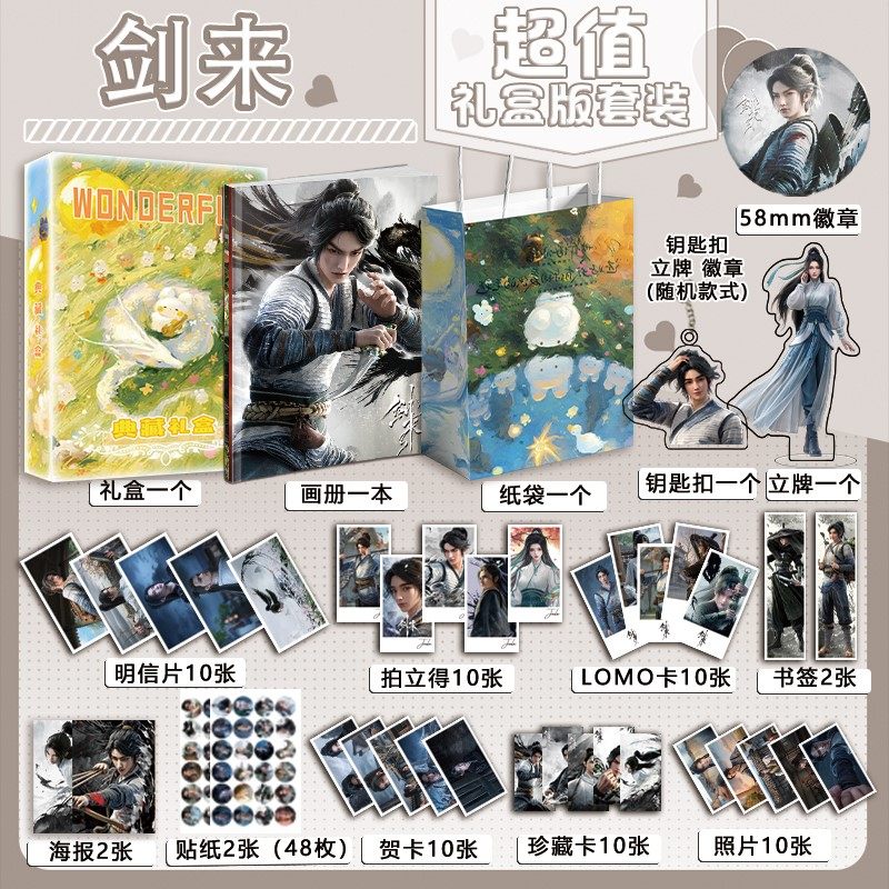 剑来周边画册图集海报钥匙扣立牌吧唧照片贴纸书签小卡应援小礼盒,模玩/动漫/周边/娃圈三坑/桌游,动漫挂件/文具,淘宝优惠券,粉丝福利购,淘宝优惠卷