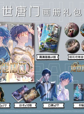 斗罗大陆2绝世唐门周边画册集立牌钥匙扣徽章海报霍雨浩唐舞桐ins