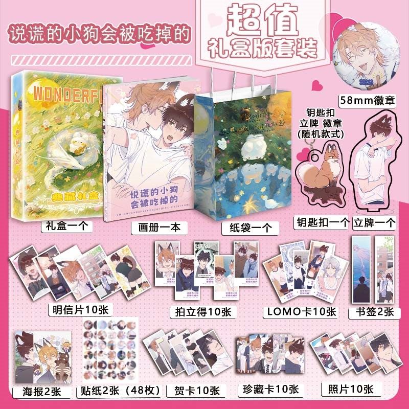 说谎的小狗会被吃掉的周边画册集海报钥匙扣立牌吧唧照片贴纸小卡,模玩/动漫/周边/娃圈三坑/桌游,动漫挂件/文具,淘宝优惠券,粉丝福利购,淘宝优惠卷