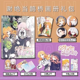 谢绝当鹊桥周边画册集钥匙扣立牌小卡吧唧海报卡贴施莱娜韦斯特