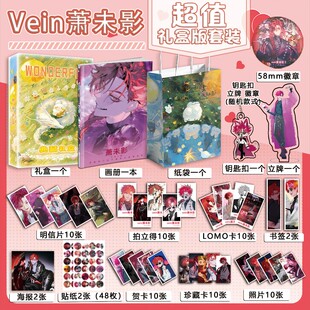 时光代理人Vein萧未影周边画册海报钥匙扣立牌吧唧照片贴纸小卡